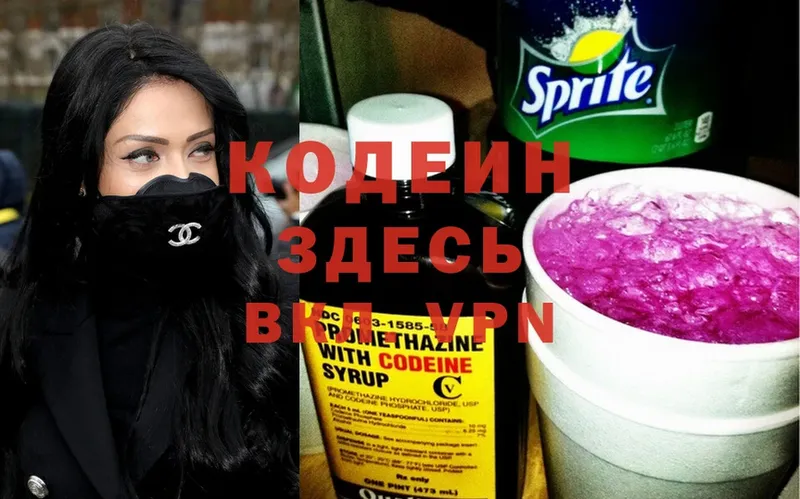 где продают наркотики  Михайловск  Кодеиновый сироп Lean Purple Drank 