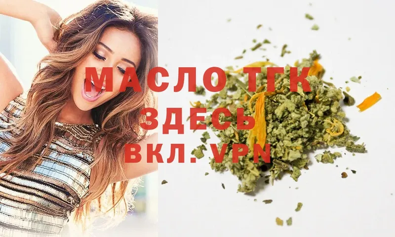 купить наркоту  Михайловск  ТГК гашишное масло 